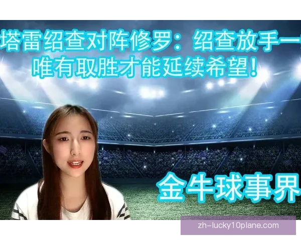 福塔雷绍女足不敌卡利女足三球落败比赛回顾